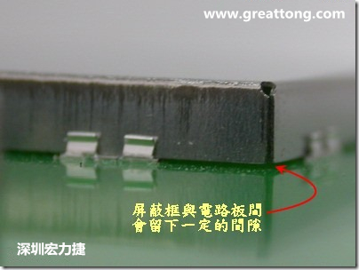 使用屏蔽夾 (shielding clip)會在屏蔽罩(shielding can)與電路板之間形成一縫隙，這道縫隙可能會高達1.0mm